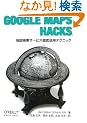 Google Maps Hacks -�n�}�����T�[�r�X�O�ꊈ�p�e�N�j�b�N-