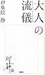 ��l�̗��V