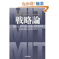 MIT�X���[���E�X�N�[�� �헪�_