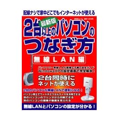 2��ȏ�̃p�\�R���̂Ȃ����\�ŐV�� (����LAN��) (�˓`�Ѓ��b�N)