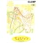 ����т��c(8)<��> (�f���b�N�XKC (1632)) CLAMP