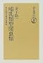 �M���ތ^঒��ށ\�q�g�̒m��ꂴ��c�� (�����I��)