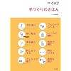 �ʍ����肭�� ��Â���̂��ق�\���̂Â���̃R�c�ƃA�C�f�A�����������[���u�b�N