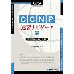 Cisco�Z�p�ҔF�� CCNP���K�i�r�Q�[�^�q1�rBSCI(642�]801J)��