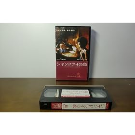 �V�����h���C�̗��y�����Łz [VHS]