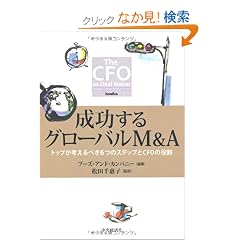 ��������O���[�o��M&A�\�g�b�v���l����ׂ�6�̃X�e�b�v��CFO�̖���