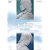 �g�L�I ���ւ̓`�� [DVD]