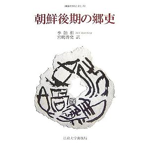 조선 후기의 향리 (한국의 학술과 문화)