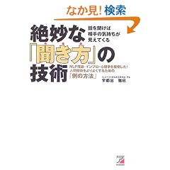 �▭�ȁu�������v�̋Z�p�\NLP���_�E�C���v���E�S���w����g����!�l�Ԋ֌W�����悭���邽�߂́u��̕��@�v (�A�X�J�r�W�l�X)