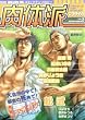 ���̔h�\�ؓ��n�R�~�b�N�A���\���W�[ (VOL.2) (Aqua comics)