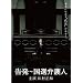 ����~���I�ٌ�l�@DVD BOX