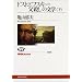�h�X�g�G�t�X�L�[���E���̕��w�q���r (NHK�u�b�N�X)