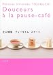 �Ҍ����[ �e�B�[�^�C���E�X�C�[�c