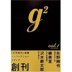 g2  ( �W�[�c�[ ) �n���� vol.1 (�u�k��MOOK)