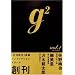 g2  ( �W�[�c�[ ) �n���� vol.1 (�u�k��MOOK)