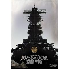 �j�����̑�a/YAMATO ����� [DVD]
