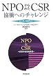 NPO����݂�CSR�\�����ւ̃`�������W �P�[�X�E�X�^�f�B�q2�r (�P�[�X�E�X�^�f�B (2))