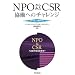 NPO����݂�CSR�\�����ւ̃`�������W �P�[�X�E�X�^�f�B�q2�r (�P�[�X�E�X�^�f�B (2))