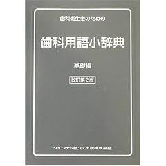 ���ȉq���m�̂��߂̎��ȗp�ꏬ���T�\��b�� (quintessence books)