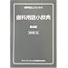 ���ȉq���m�̂��߂̎��ȗp�ꏬ���T�\��b�� (quintessence books)