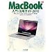 MacBook����E���p�K�C�h2010 Mac OS X v10.6 "Snow Leopard"�Ή��� (Mac Fan BOOKS)