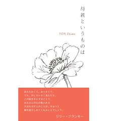 ��e�Ƃ������̂� (�t�˖��V���[�Y)