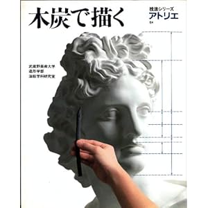 �ؒY�ŕ`�� (�A�g���G�\�Z�@�V���[�Y)