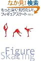 �����Ɛ[���u�m�肽��!�v�t�B�M���A�X�P�[�g
