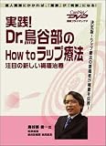 ���H! Dr.���J����How To ���b�v�Ö@ -���ڂ̐V������n����-�P�A�l�b�gDVD