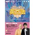 �n�[�g�Ŋ�����p���@�\NHK3�����g�s�b�N�p��b (��b��) (��w�V���[�Y�\NHK3�����g�s�b�N�p��b)