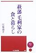 ���ˁ\�ї��Ƃ̐H�ƕ�炵 (���΂ˑp�� (006))