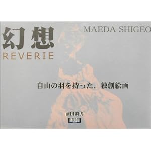 ���z�\���R�̉H���������A�Ƒn�G�� (�A���J�f�B�A�u�b�N�X�V���[�Y)