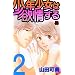 ���N�����͗~��� 2 (MIU����MAX COMICS)