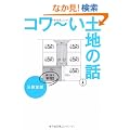 �R��~���y�n�̘b (��SUGOI����)