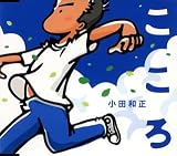 [CD]小田和正 こころ