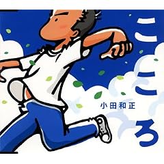こころ　小田和正