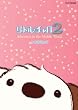 ���g���E�`����2 Adventure in the Middle World Vol.1 �F��ǂ��� [DVD]
