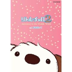 ���g���E�`����2 Adventure in the Middle World Vol.1 �F��ǂ��� �y�������Łz [DVD]