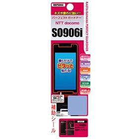 �@��ʐ�p�t���ی�V�[�� SO906i RBPS044