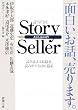 Story Seller (�V������)