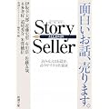 Story Seller (�V������)
