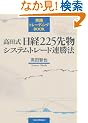 ���c�����o225�敨�V�X�e���g���[�h�A���@ (���H�g���[�f�B���OBOOK)