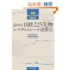 ���c�����o225�敨�V�X�e���g���[�h�A���@ (���H�g���[�f�B���OBOOK)