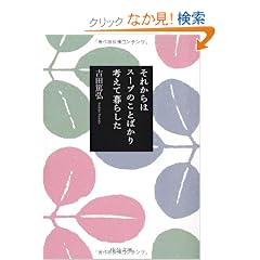 ���ꂩ��̓X�[�v�̂��Ƃ΂���l���ĕ�炵�� (��������)