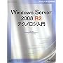 Windows Server 2008 R2�e�N�m���W���� (�}�C�N���\�t�g���������)