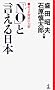 �uNO(�m�[)�v�ƌ�������{�\�V���Ċ֌W�̕���(�J�[�h) (�J�b�p�E�z�[���X)