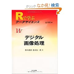 �f�W�^���摜���� (R�Ŋw�ԃf�[�^�T�C�G���X 11)