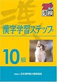 10�������w�K�X�e�b�v