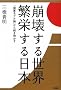 ���󂷂鐢�E �ɉh������{