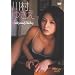 �U�e���r�W����DVD �쑺�䂫�� Silky body, Yuckey